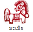 �ӹ�´ǧ�еҪ��Ե�ͧ������Դ�������� (���) Horse Chinese Zodiac