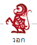 �ӹ�´ǧ�еҪ��Ե�ͧ������Դ���͡ (�ԧ) Monkey Chinese Zodiac