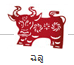 �ӹ�´ǧ�еҪ��Ե�ͧ������Դ�թ�� (���) Ox Chinese Zodiac