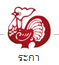�ӹ�´ǧ�еҪ��Ե�ͧ������Դ���С� (��) Rooster Chinese Zodiac