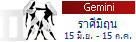 �ӹ�´ǧ�еҪ��Ե�ͧ������Դ�����Զع (15 ��.�. - 15 �.�.) Gemini Zodiac