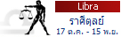 �ӹ�´ǧ�еҪ��Ե�ͧ������Դ���յ���� (17 �.�. - 15 �.�.) Libra Zodiac
