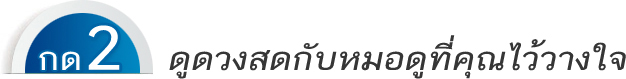 ดูดวงสดกับหมอดูที่คุณไว้วางใจ